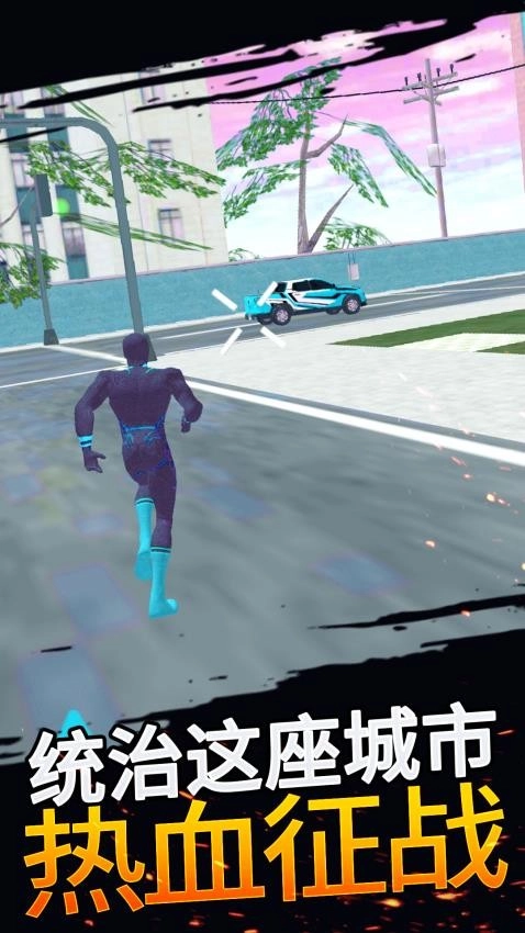 都市冲刺英雄(4)