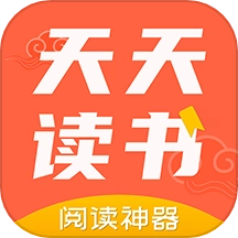 天天读书正版