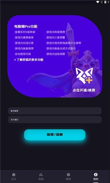 弈狐助手截图5
