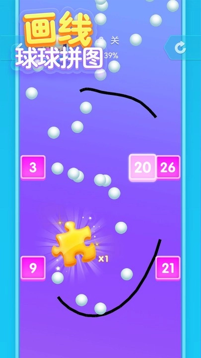 画线球球拼图3