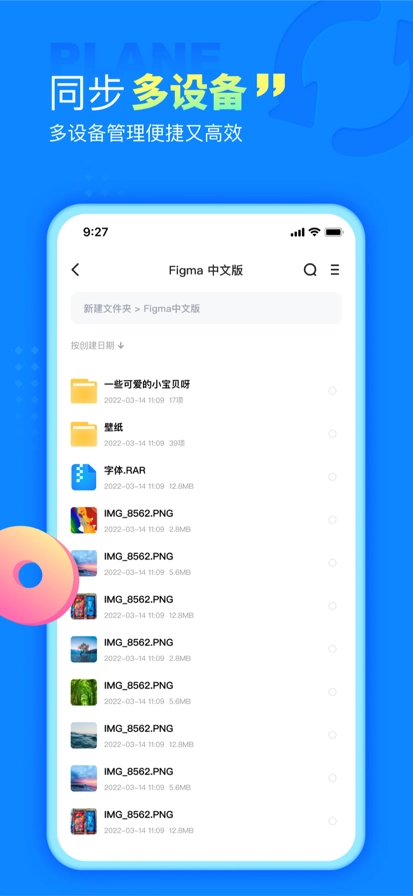 小飞机网盘正版截图1