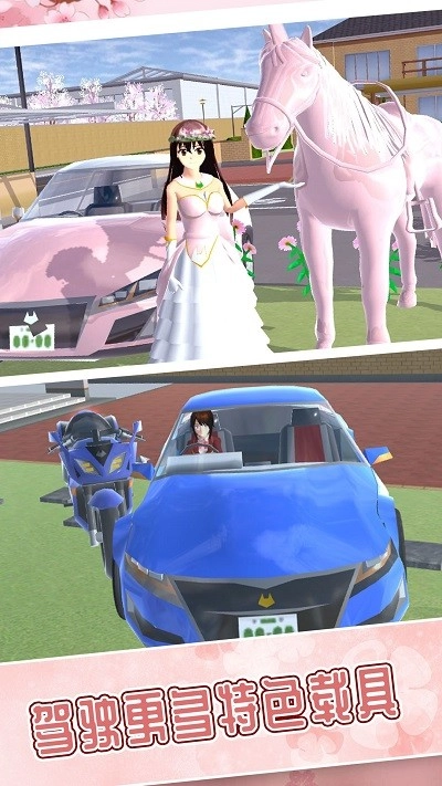 樱花校园冒险世界4