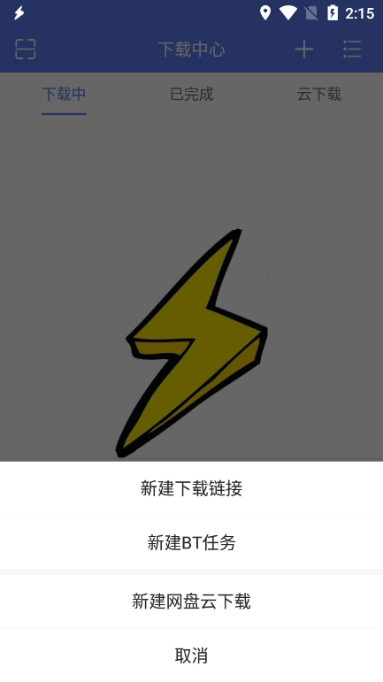 闪电免费版截图4