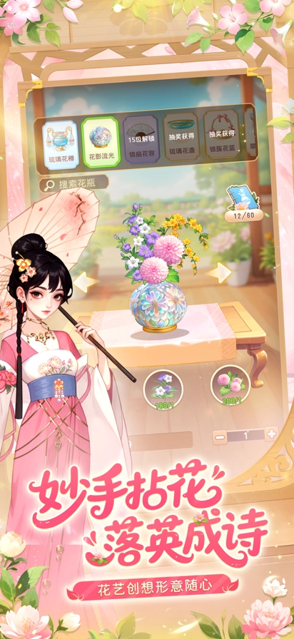 我的花园世界正版图1