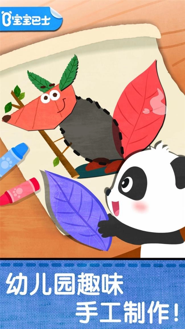 宝宝创意拼贴(1)