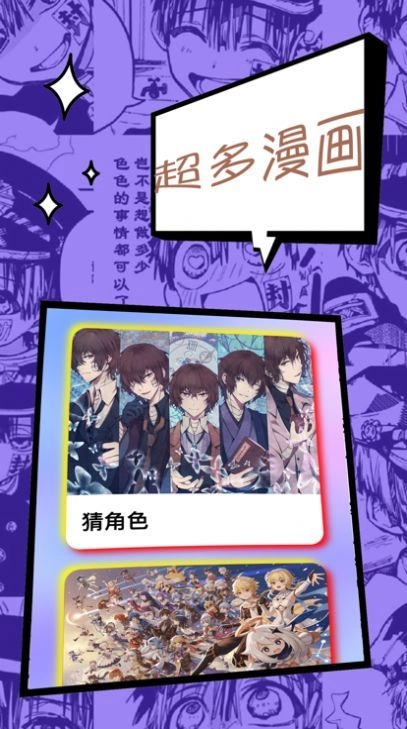 漫星星漫画截图3