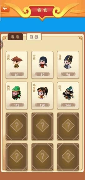 建造三国小镇截图3