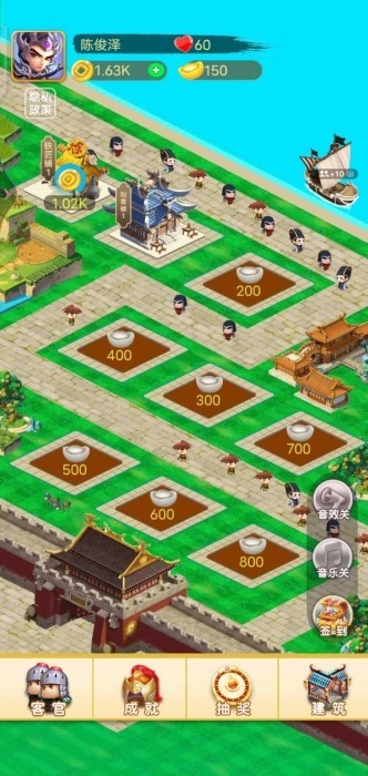 建造三国小镇截图4