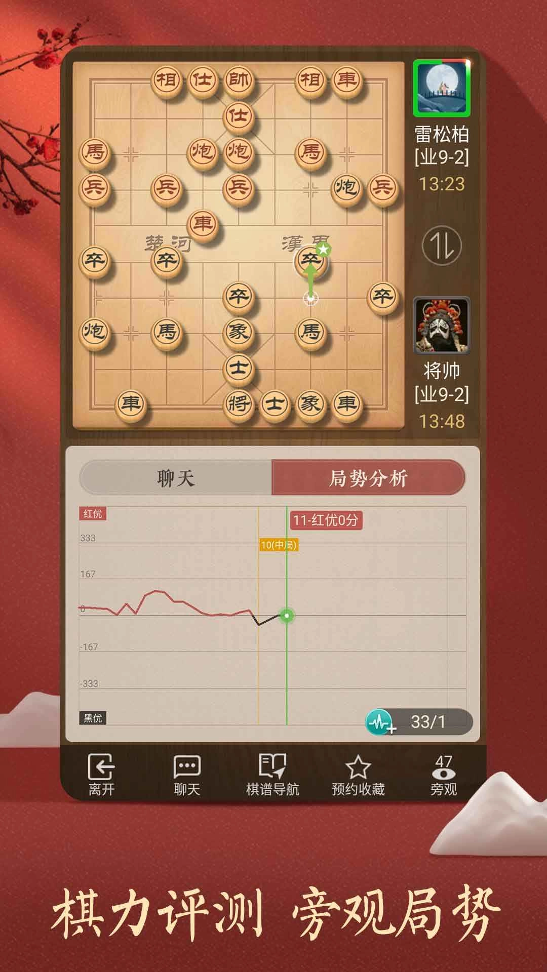 天天象棋手机版图1
