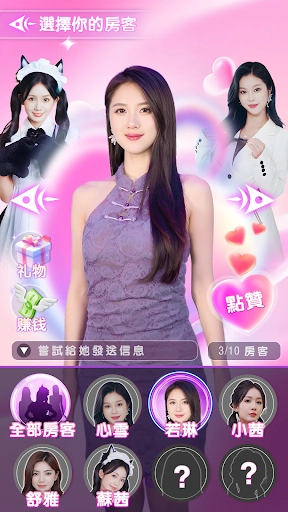 我的房东日记免费版截图3