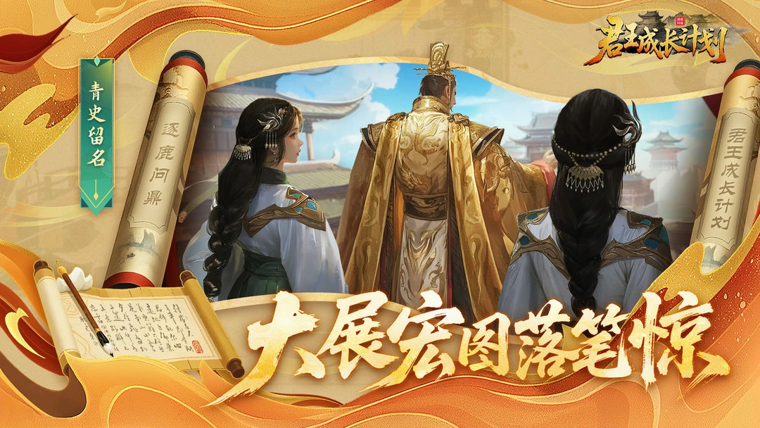 君王成长计划图3