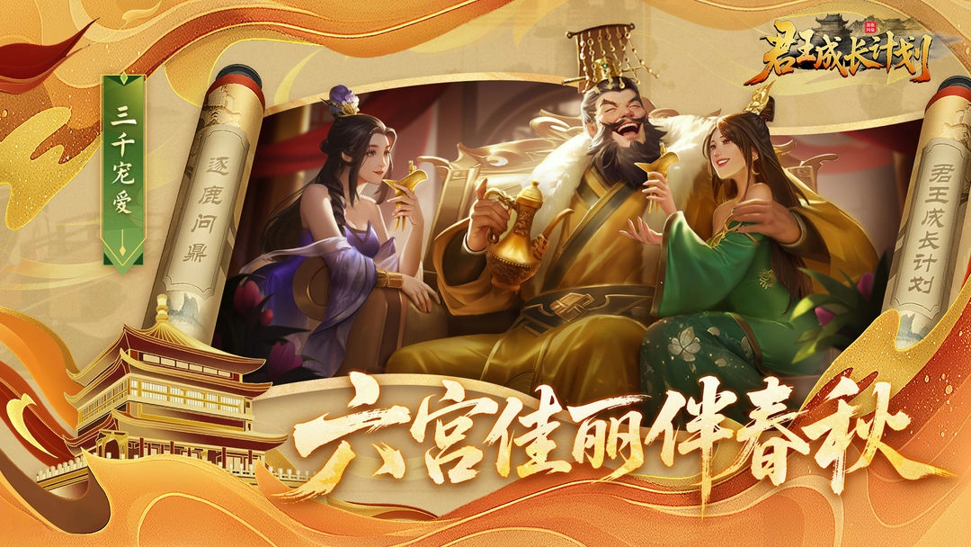 君王成长计划图4