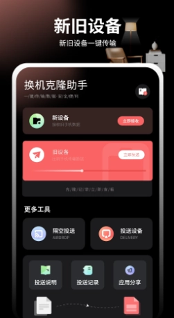 换机互传文件传输