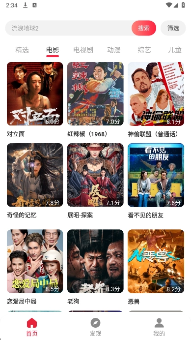 影视追好剧大全图3