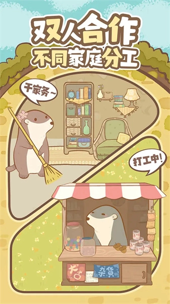 鼹鼠同行之森林之家3