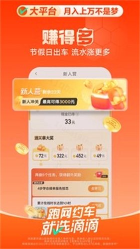 滴滴车主安装包