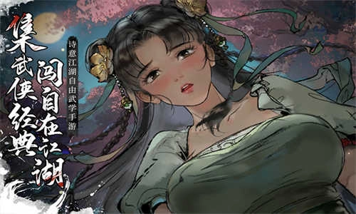 墨剑江湖正版图3