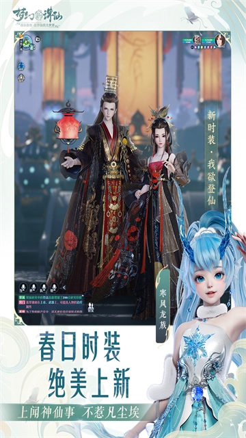 梦幻新诛仙 截图5