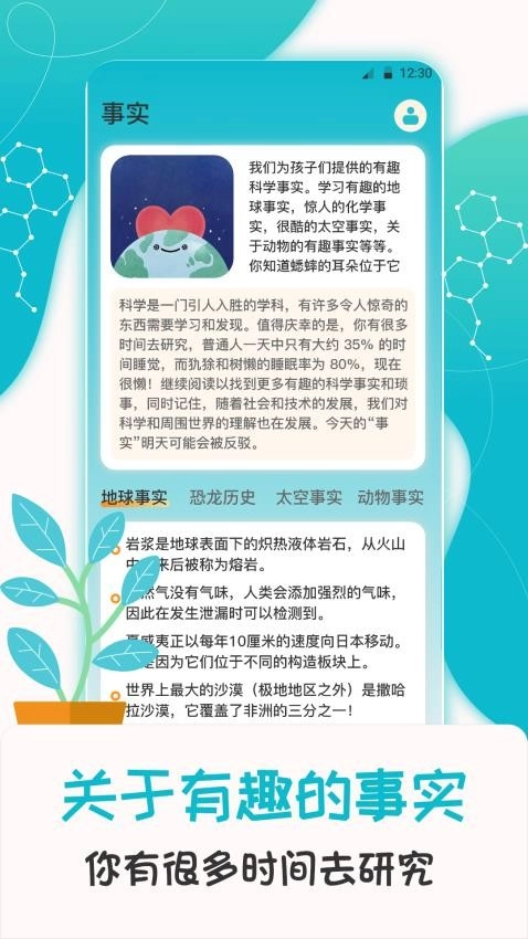 科学喵最新版截图2