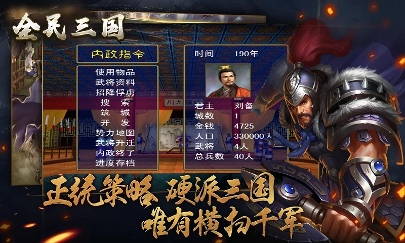 全民三国之群雄逐鹿老版