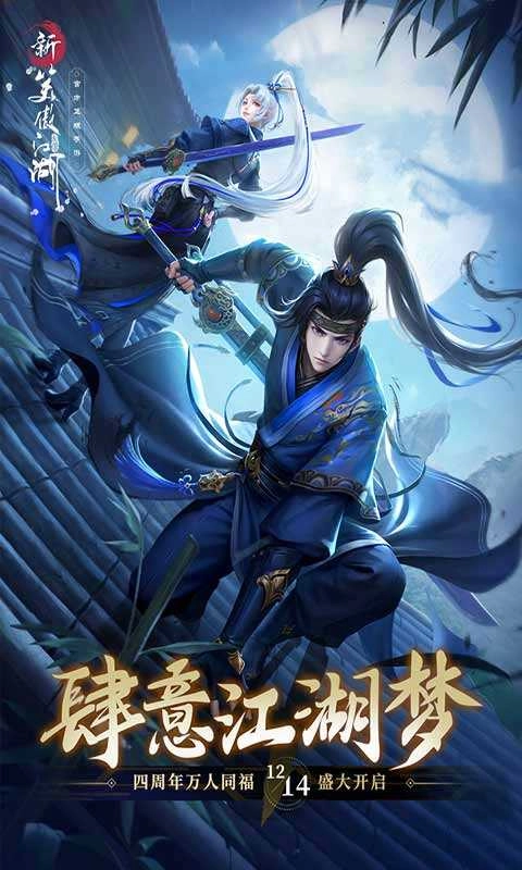 新笑傲江湖正版