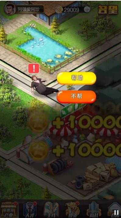 商业合伙人游戏 