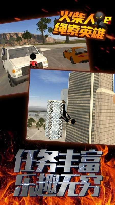 火柴人绳索英雄2汉化版截图1