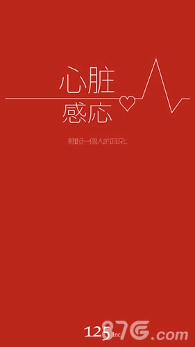 心脏感应手机版图1