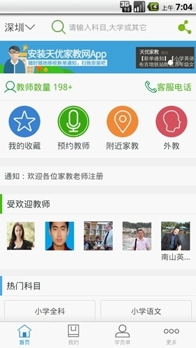 天优家教安卓版图1