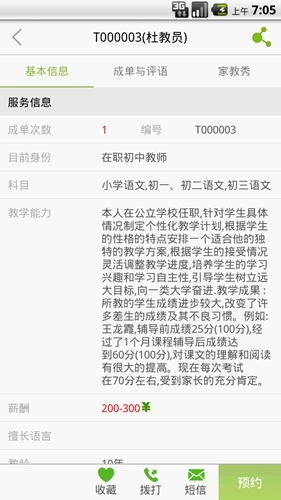 天优家教安卓版图3