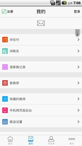 天优家教安卓版图5