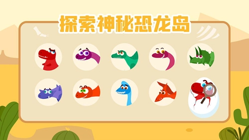 多多恐龙岛图2
