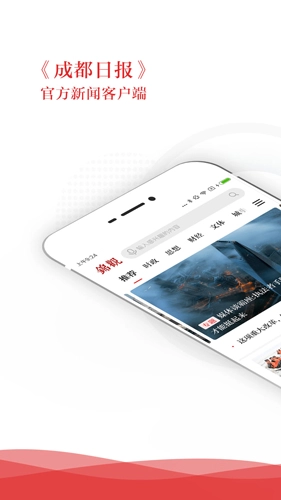 成都日报锦观图1