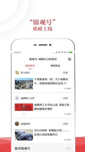 成都日报锦观图3