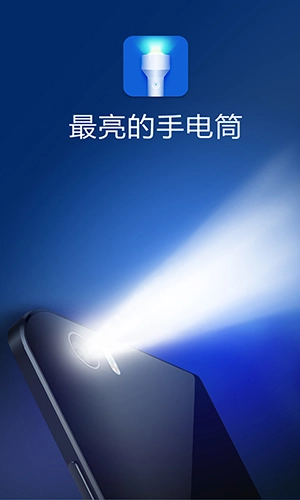 多多手电筒图1