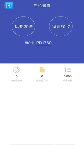 手机搬家oppo版(1)