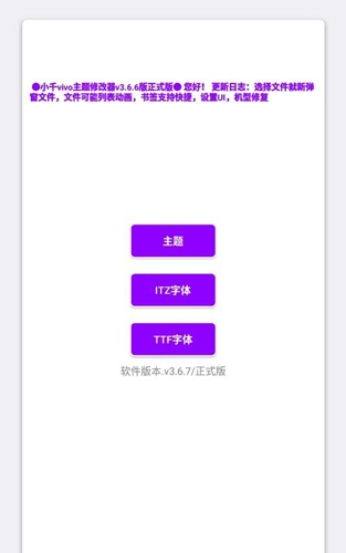 小千vivo主题修改器导入版