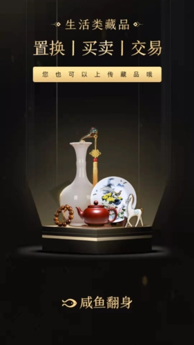 咸鱼翻身安卓版图1