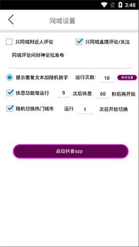 抖音引流软件免费版