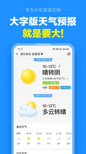 准点天气图4