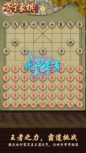 万宁象棋2025最新图5