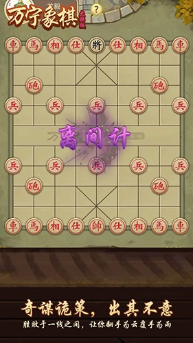万宁象棋2025最新图3