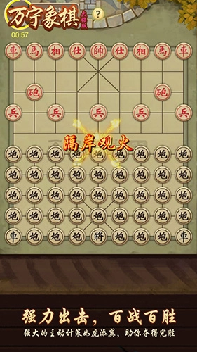 万宁象棋2025最新图4