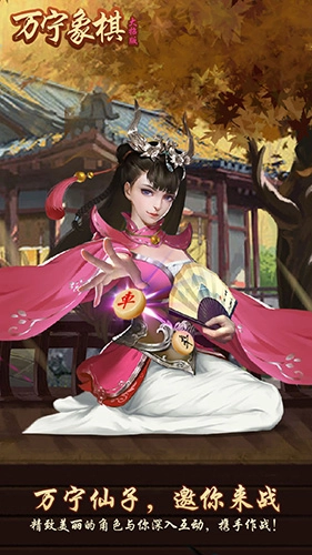 万宁象棋2025最新图1