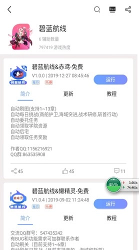 碧藍(lán)航線(xiàn)輔助器圖2