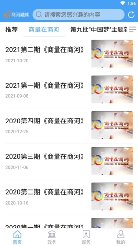 商河融媒安卓版图1