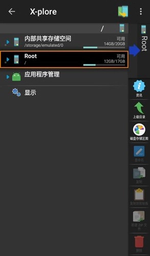 Xplore文件管理器图2