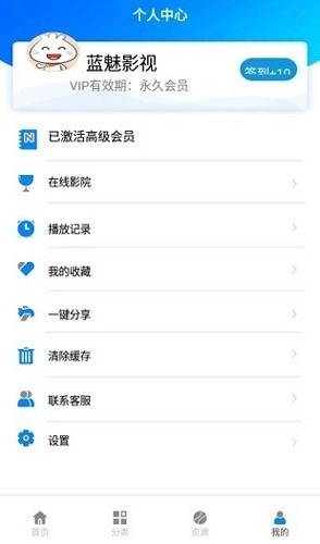 蓝魅永久会员版(4)