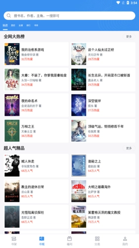 得道免费小说安卓版