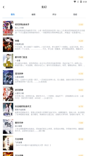 得道免费小说安卓版